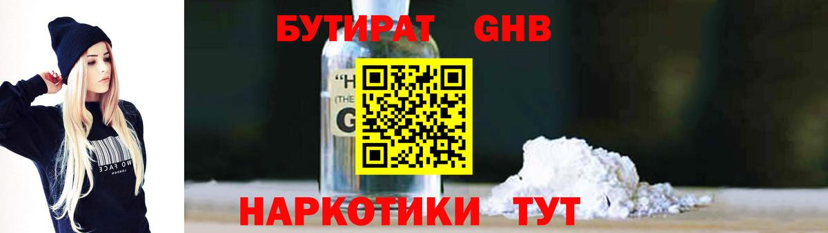 БУТИРАТ бутандиол Мурманск