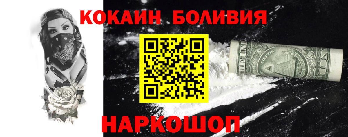 Cocaine Боливия  Вход с VPN  Мурманск 