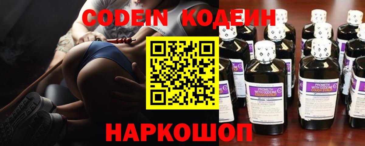 Кодеиновый сироп Lean напиток Lean (лин)  Codein Purple Drank  Вход с VPN  Мурманск 