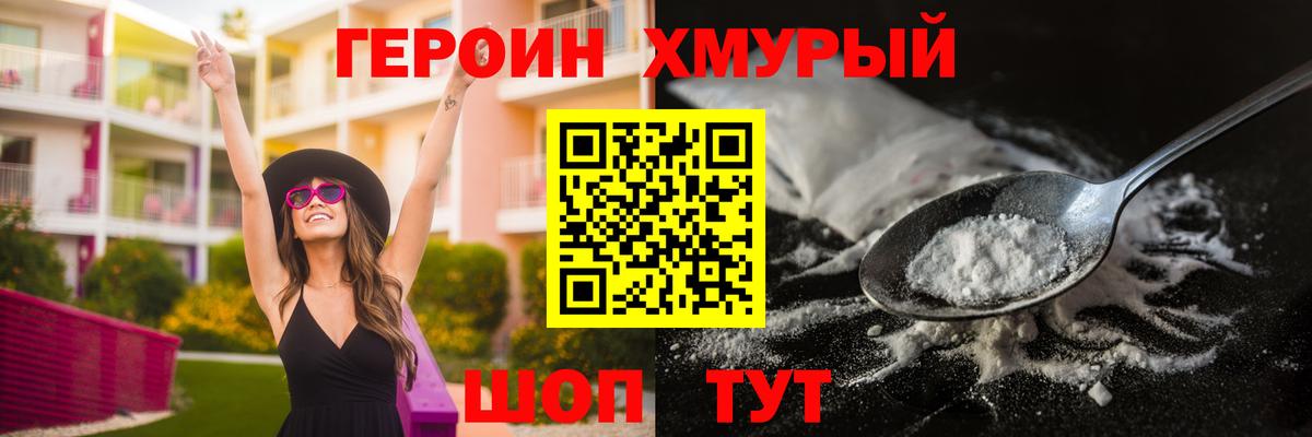ГЕРОИН Heroin  Вход с VPN  Героин  Мурманск 