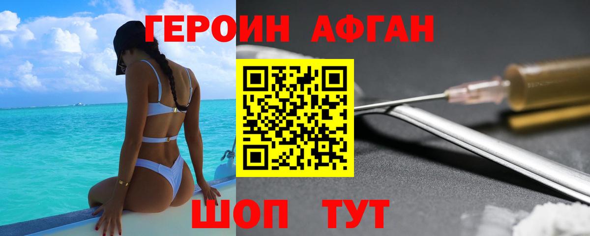 Героин белый Мурманск