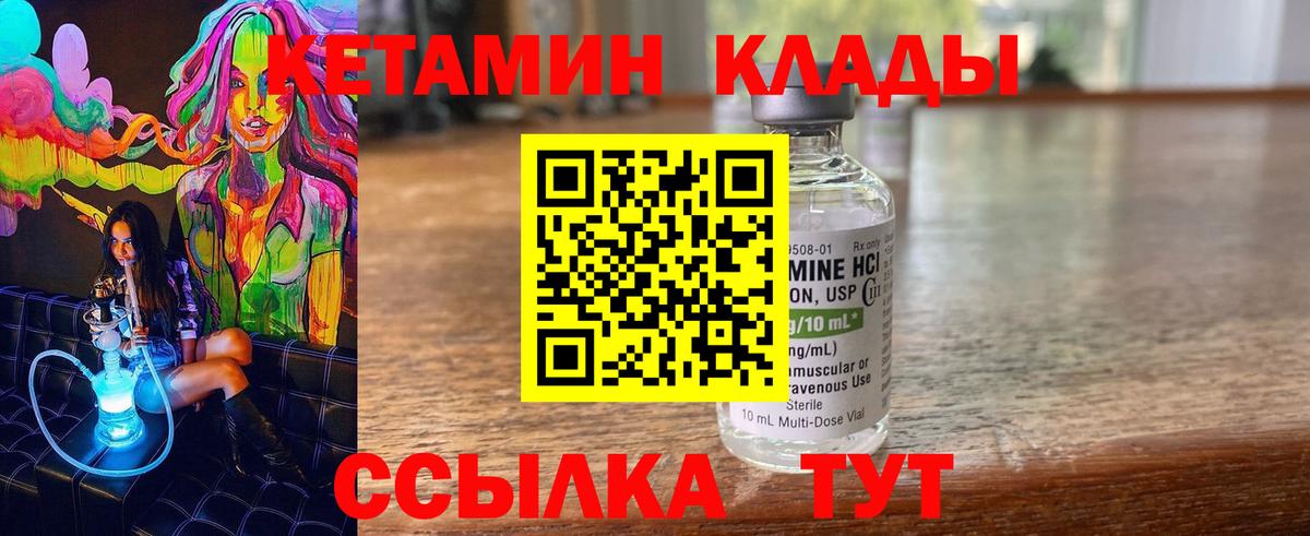 Мурманск  Кетамин VHQ  Вход с VPN 