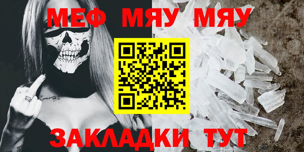 Мурманск  МЯУ-МЯУ  Вход с VPN  МЕФ кристаллы  МЕФ 