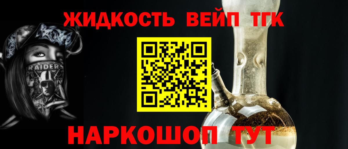 ТГК жижа  Вход с VPN  Мурманск  ТГК гашишное масло 